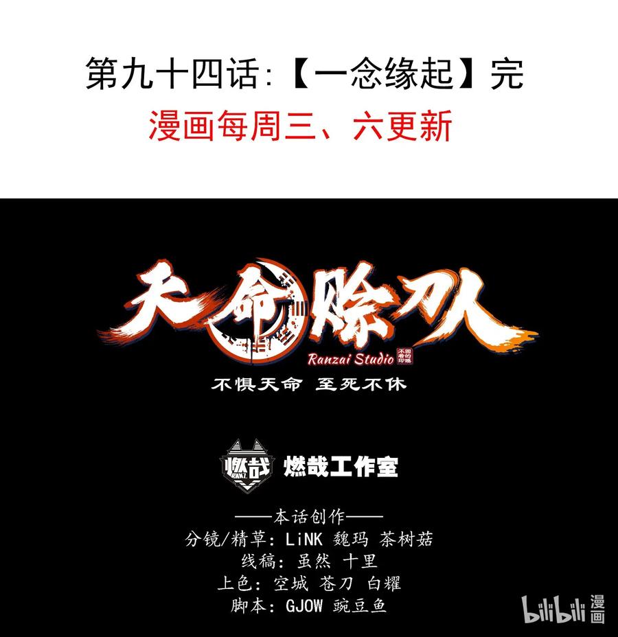 《天命赊刀人》第94话 一念缘起 第63页
