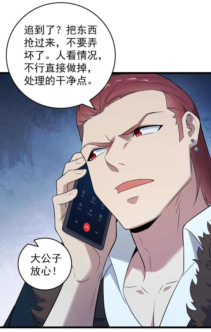 《天命赊刀人》第94话 一念缘起 第6页