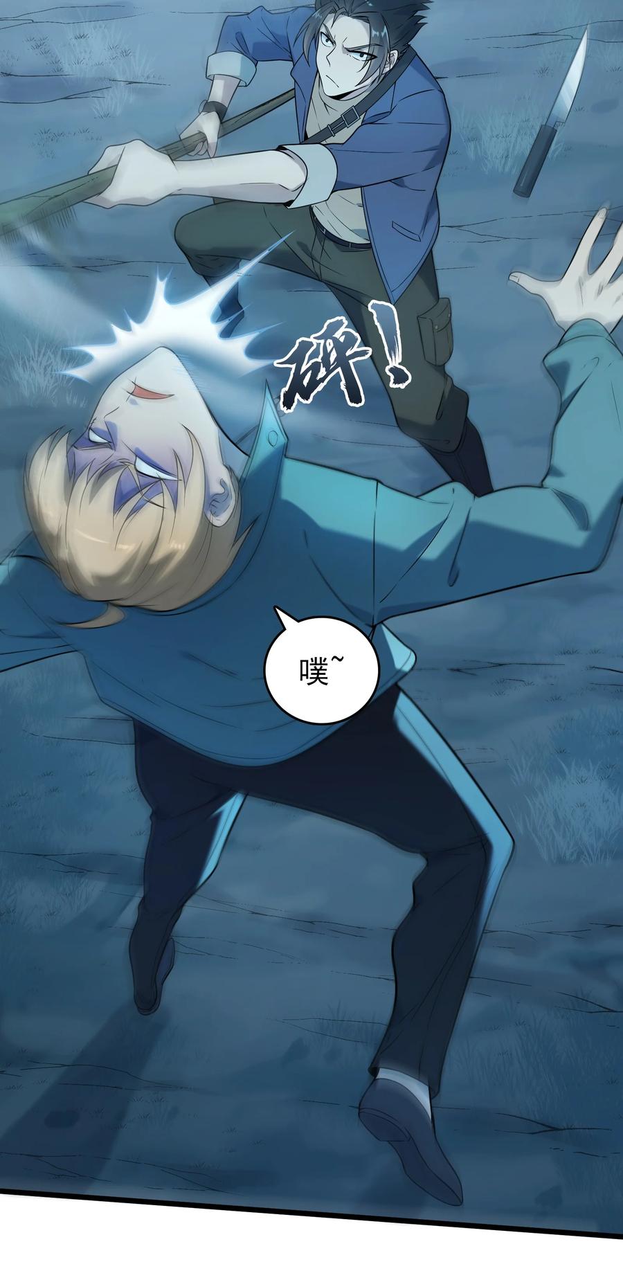 《天命赊刀人》第94话 一念缘起 第24页