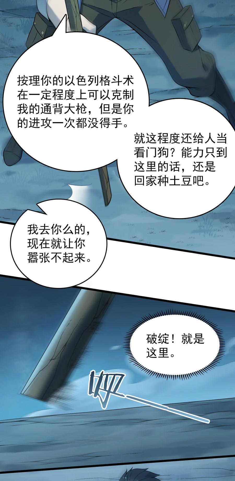《天命赊刀人》第94话 一念缘起 第23页