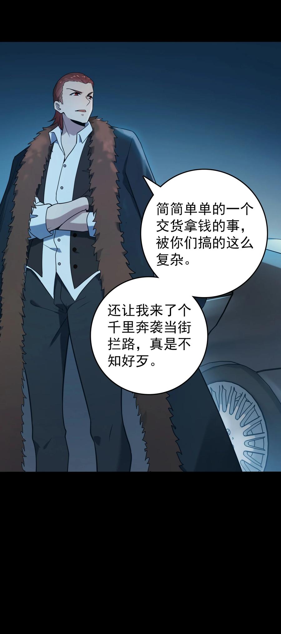 《天命赊刀人》第94话 一念缘起 第54页