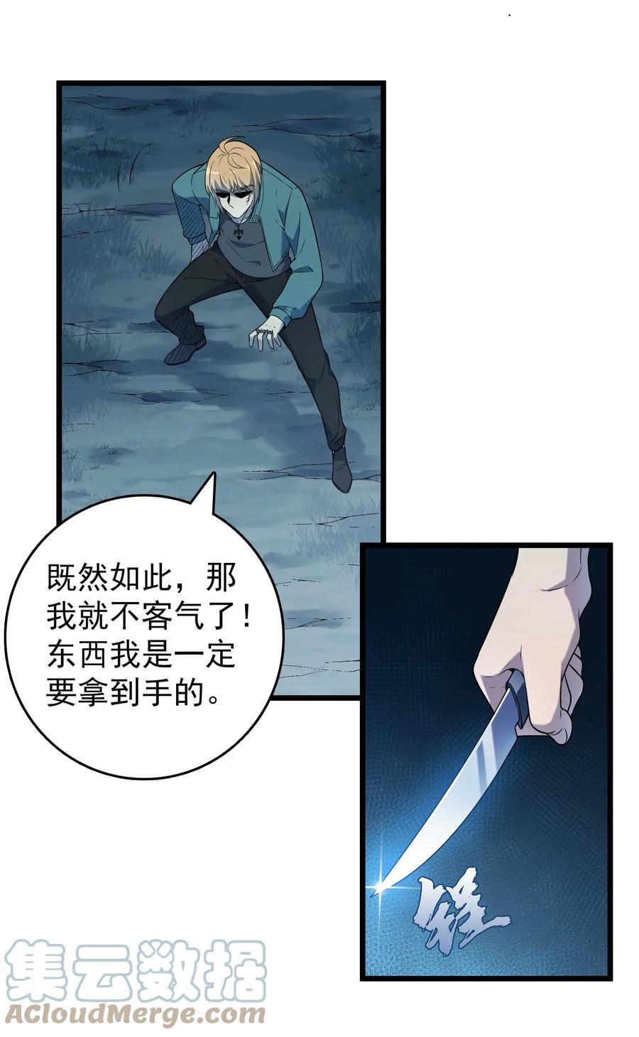 《天命赊刀人》第94话 一念缘起 第13页