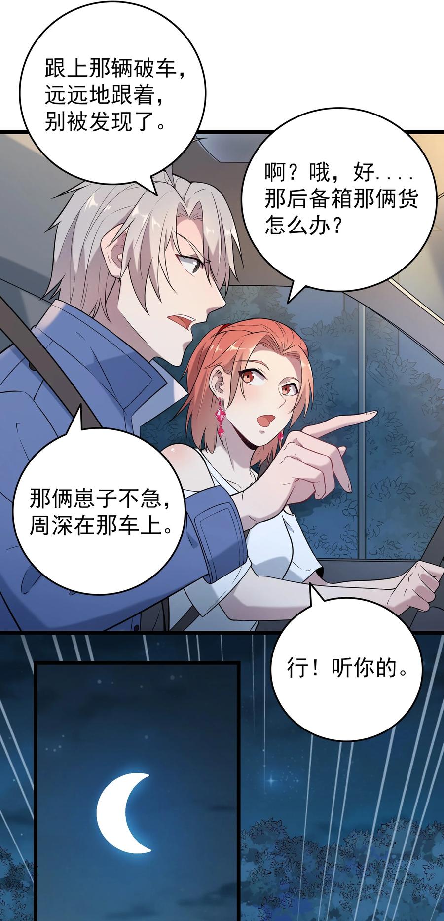 《天命赊刀人》第94话 一念缘起 第9页