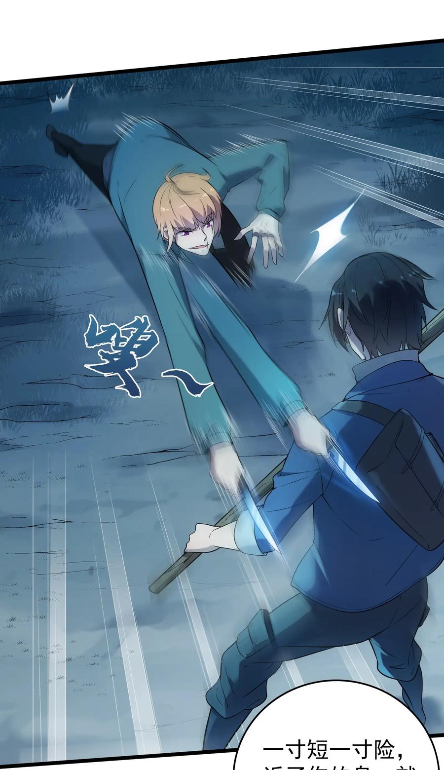 《天命赊刀人》第94话 一念缘起 第14页