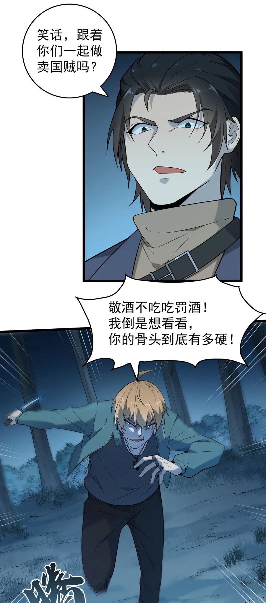 《天命赊刀人》第94话 一念缘起 第20页