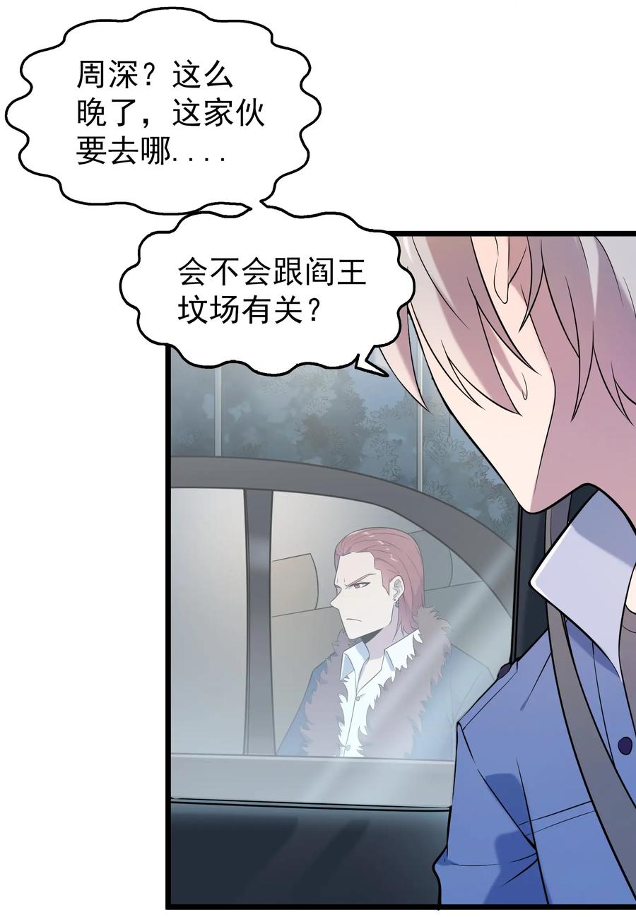 《天命赊刀人》第94话 一念缘起 第5页