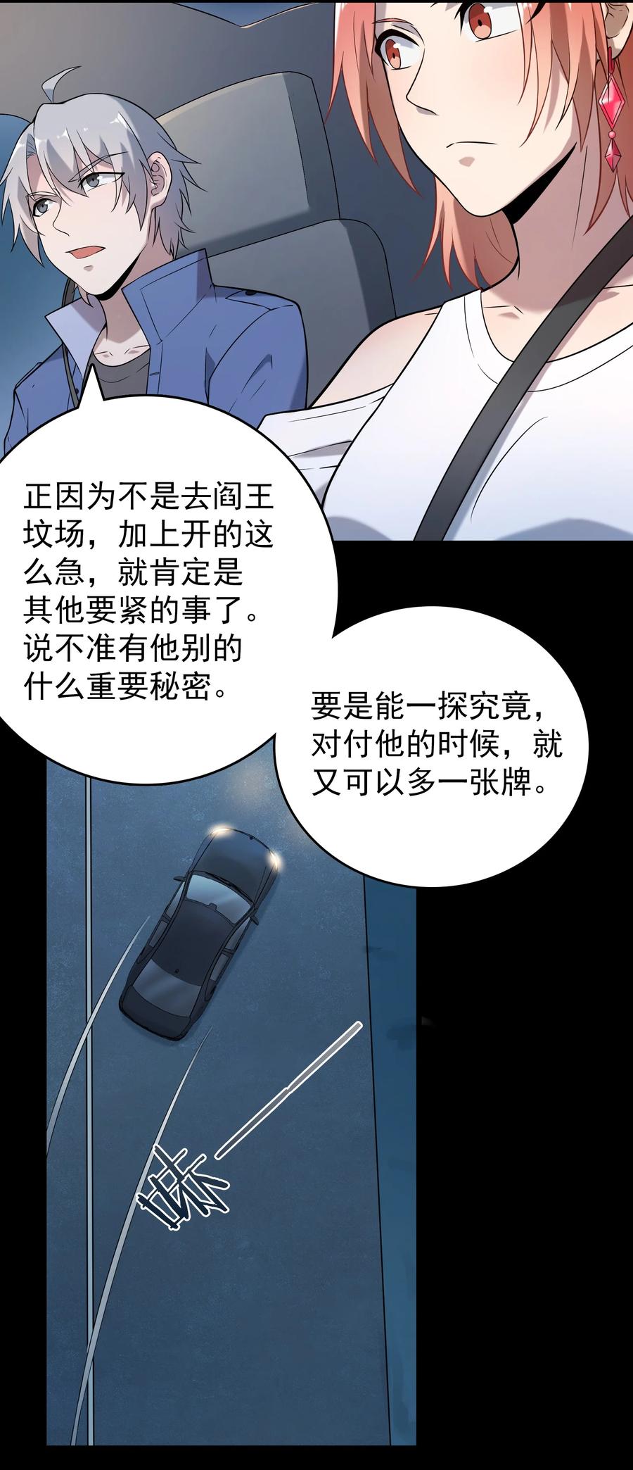 《天命赊刀人》第94话 一念缘起 第39页