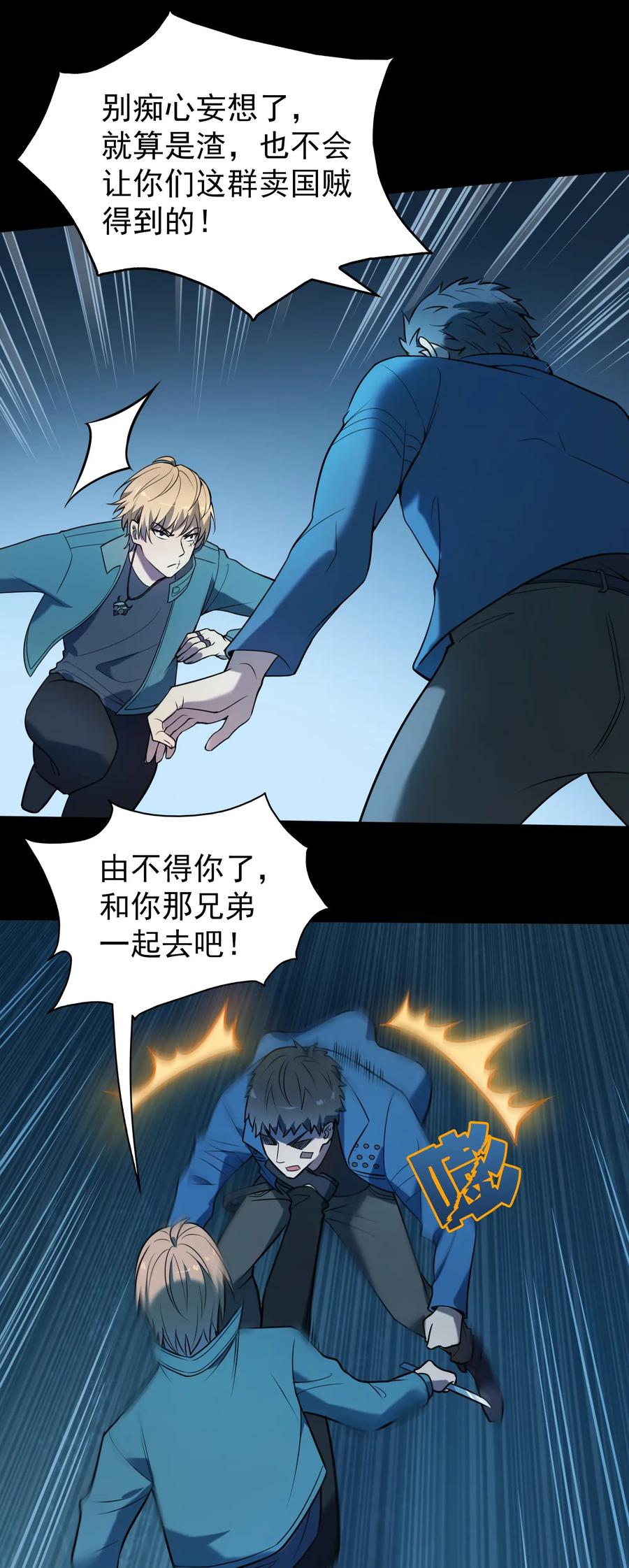《天命赊刀人》第94话 一念缘起 第59页