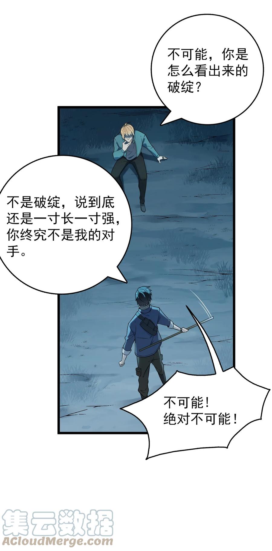 《天命赊刀人》第94话 一念缘起 第25页