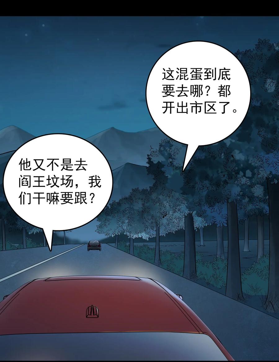《天命赊刀人》第94话 一念缘起 第38页