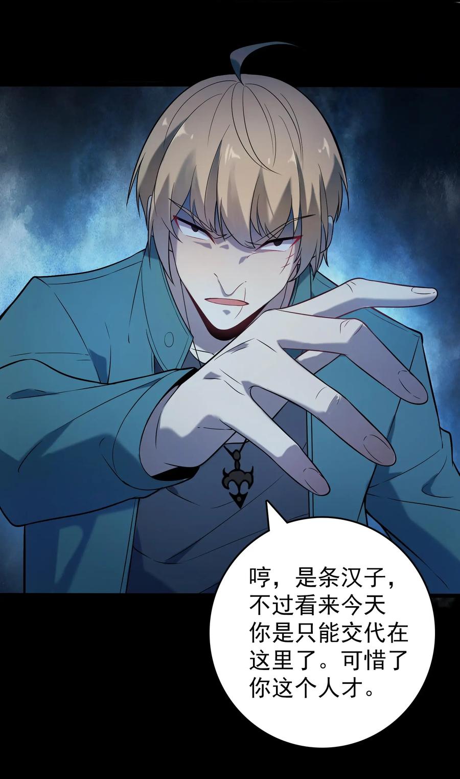 《天命赊刀人》第94话 一念缘起 第35页