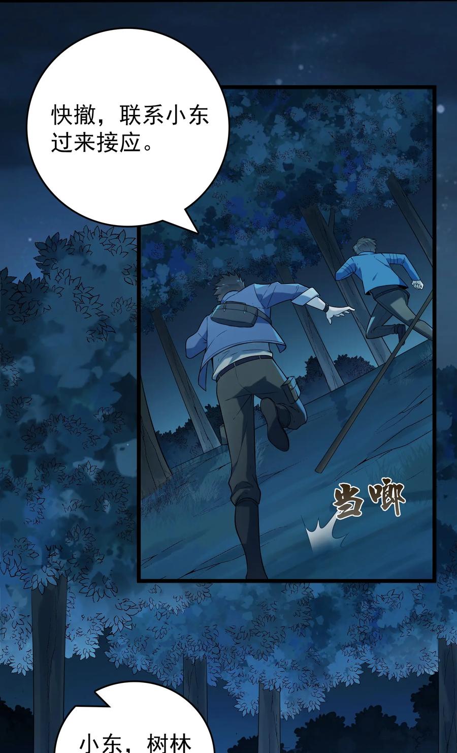 《天命赊刀人》第94话 一念缘起 第29页