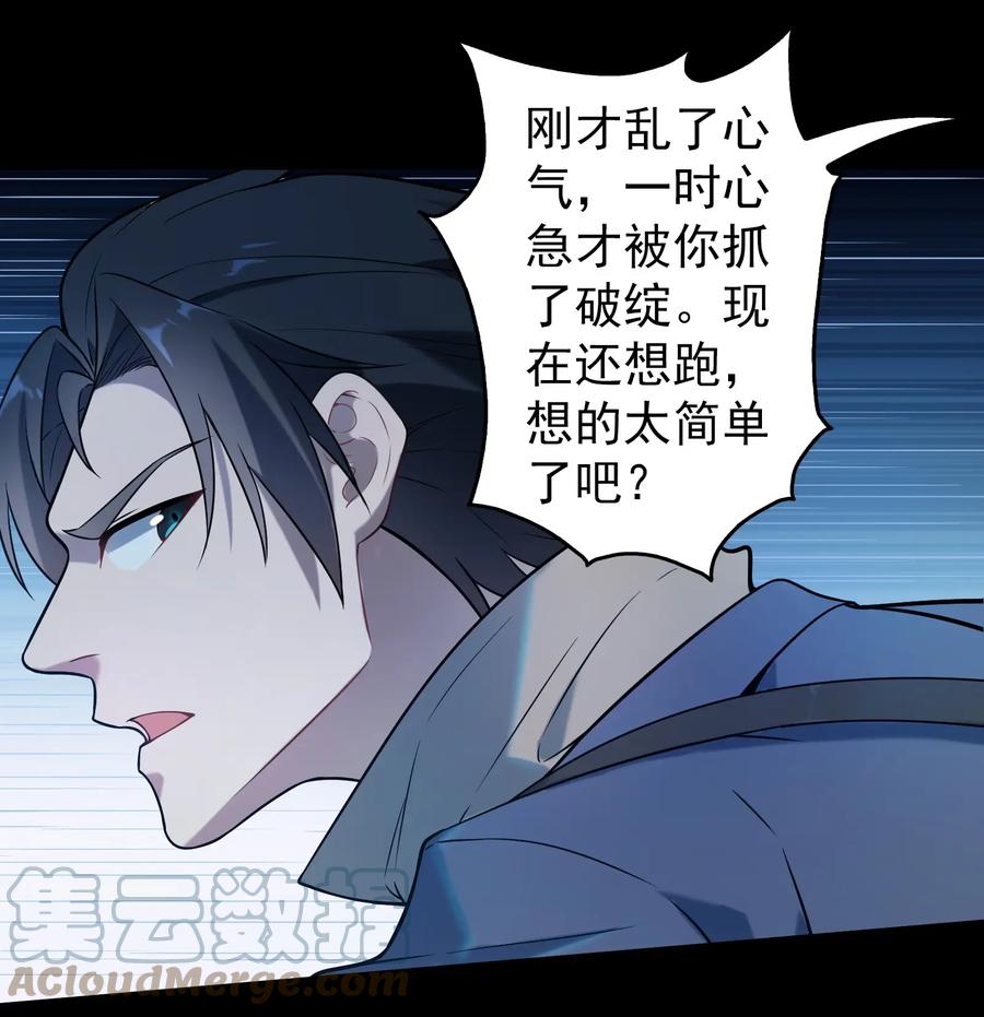 《天命赊刀人》第94话 一念缘起 第31页
