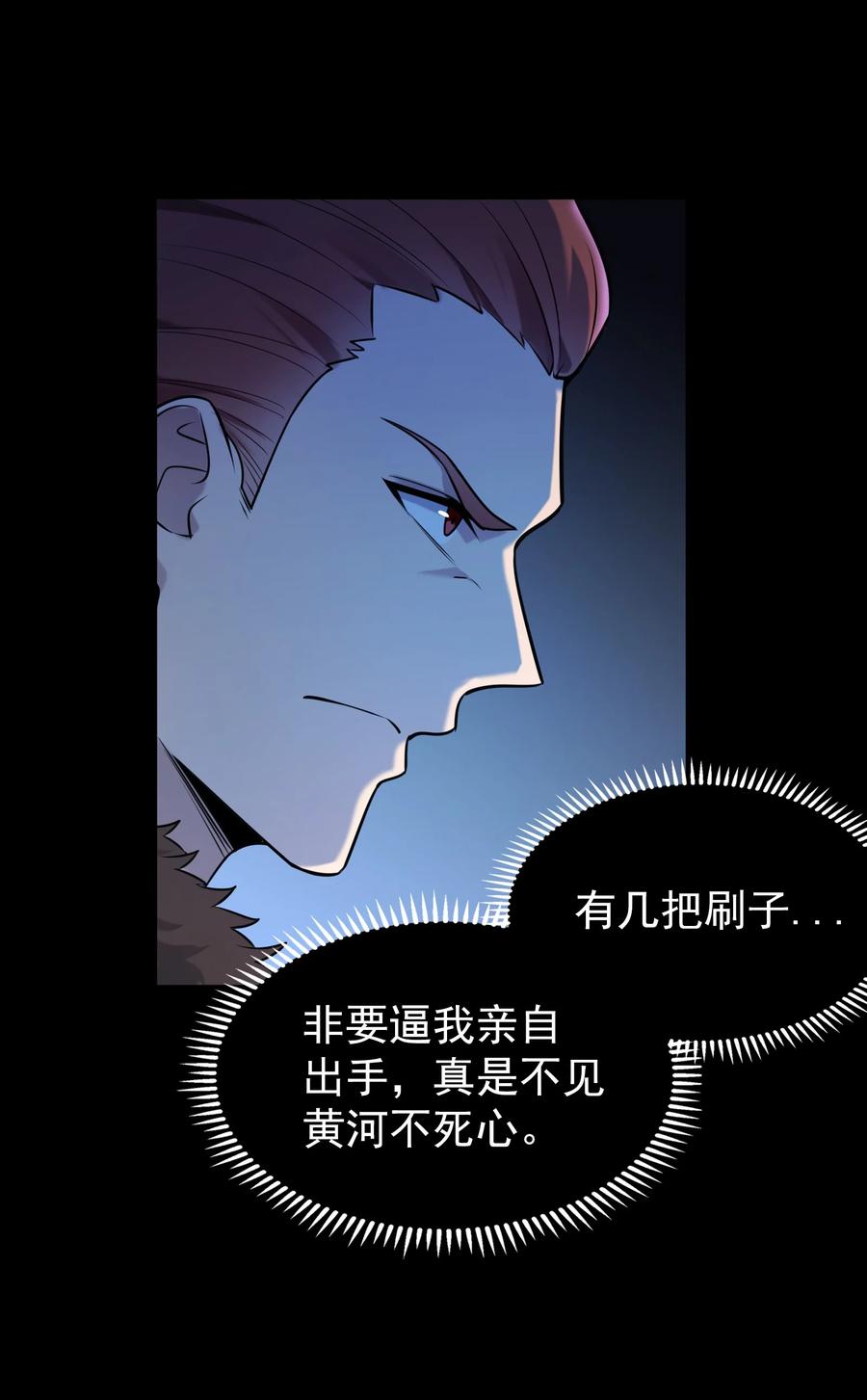 《天命赊刀人》第94话 一念缘起 第62页
