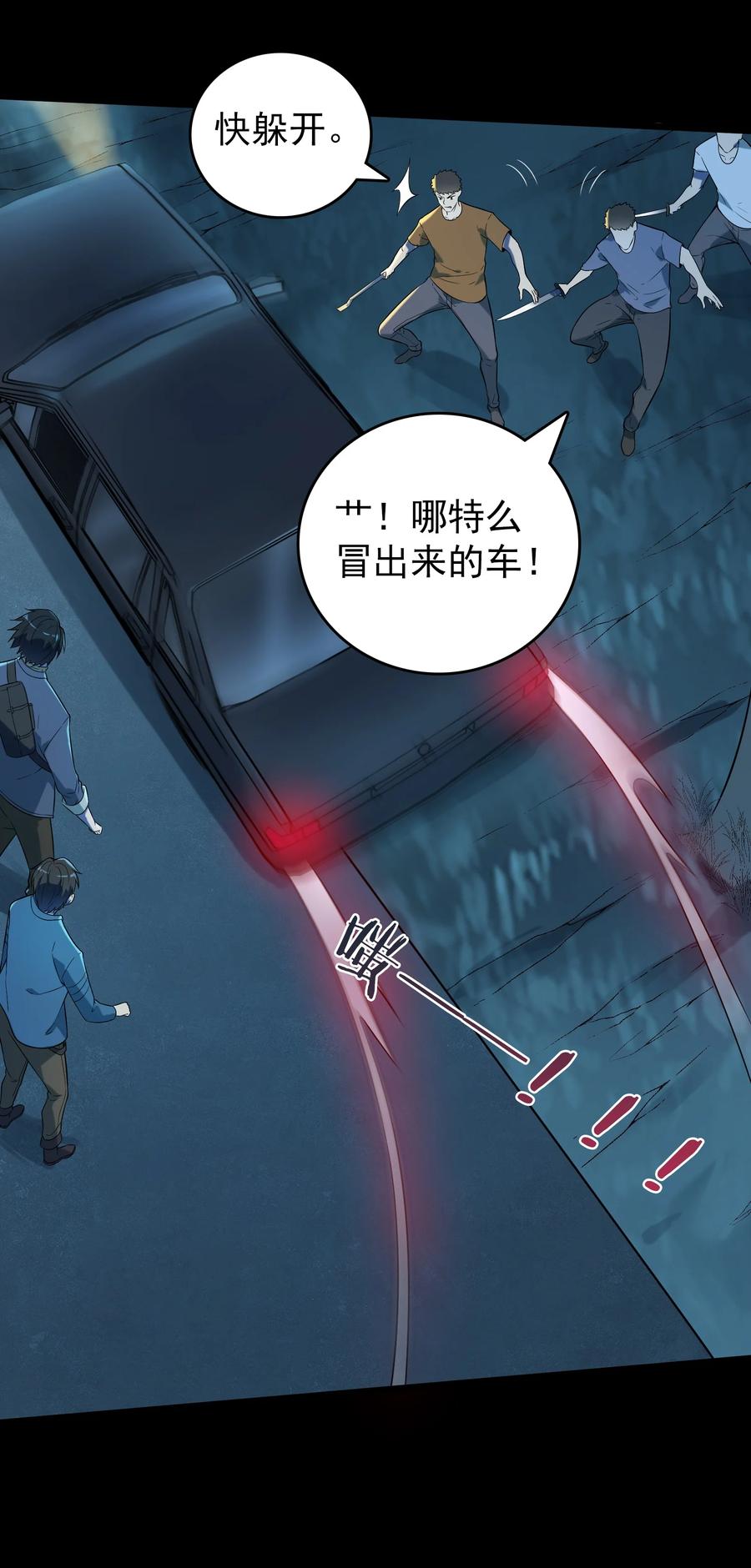 《天命赊刀人》第94话 一念缘起 第45页