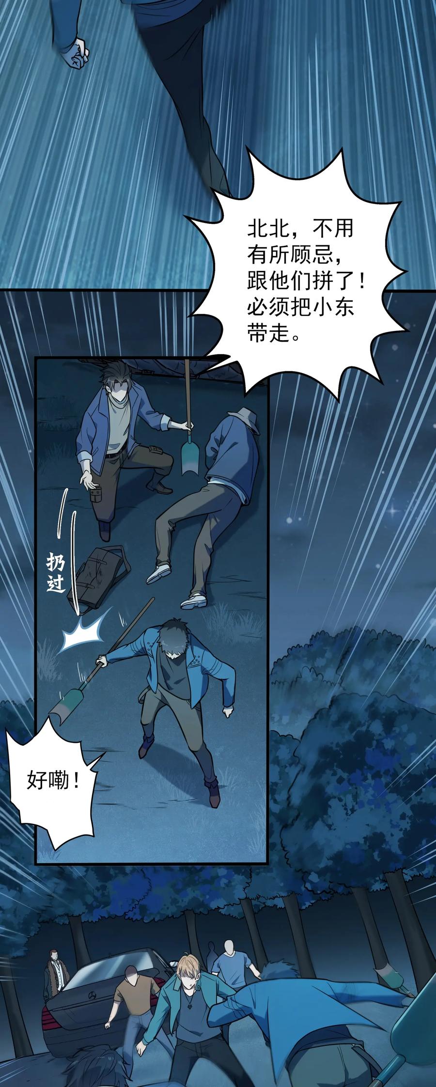 《天命赊刀人》第94话 一念缘起 第60页