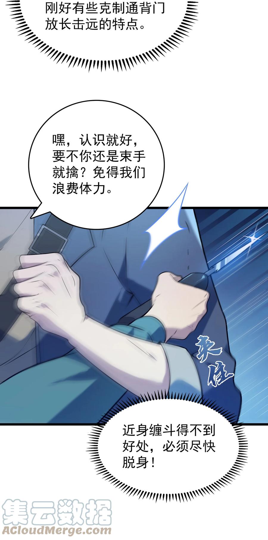 《天命赊刀人》第94话 一念缘起 第16页