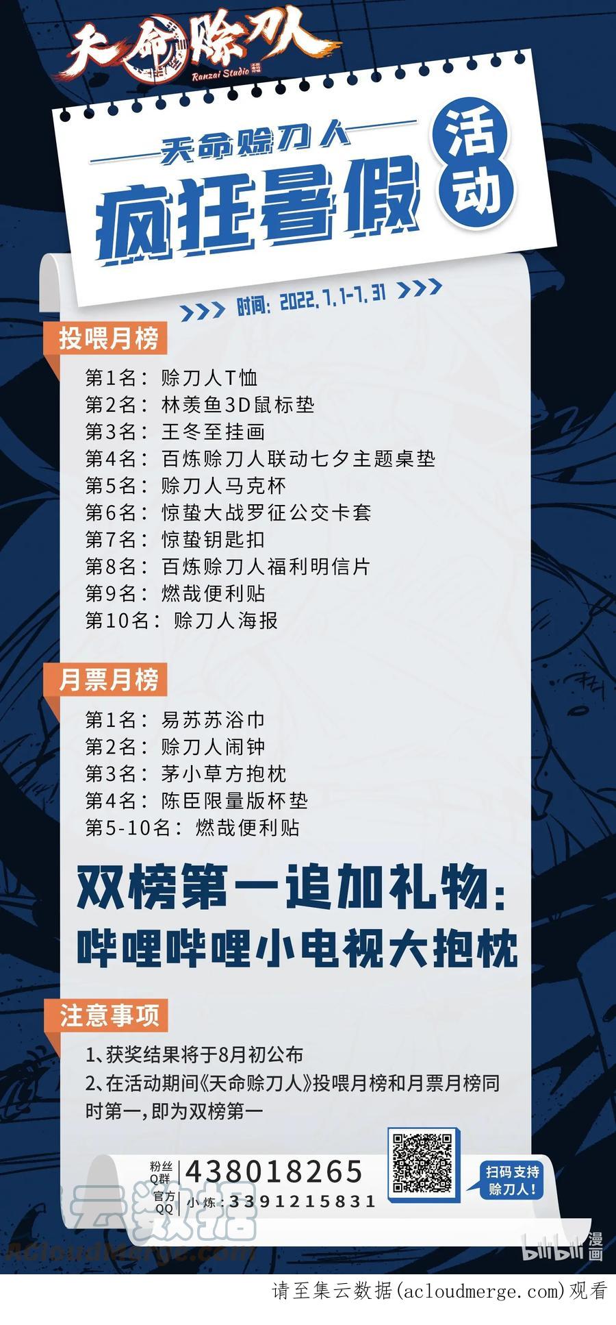 《天命赊刀人》第94话 一念缘起 第64页