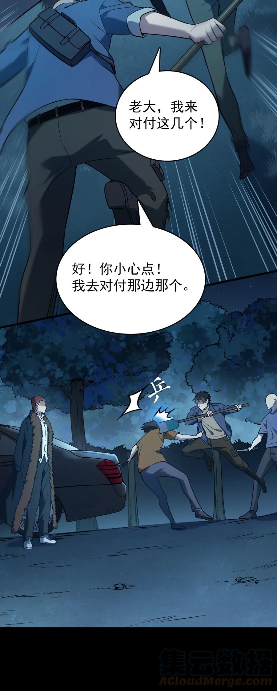 《天命赊刀人》第94话 一念缘起 第61页