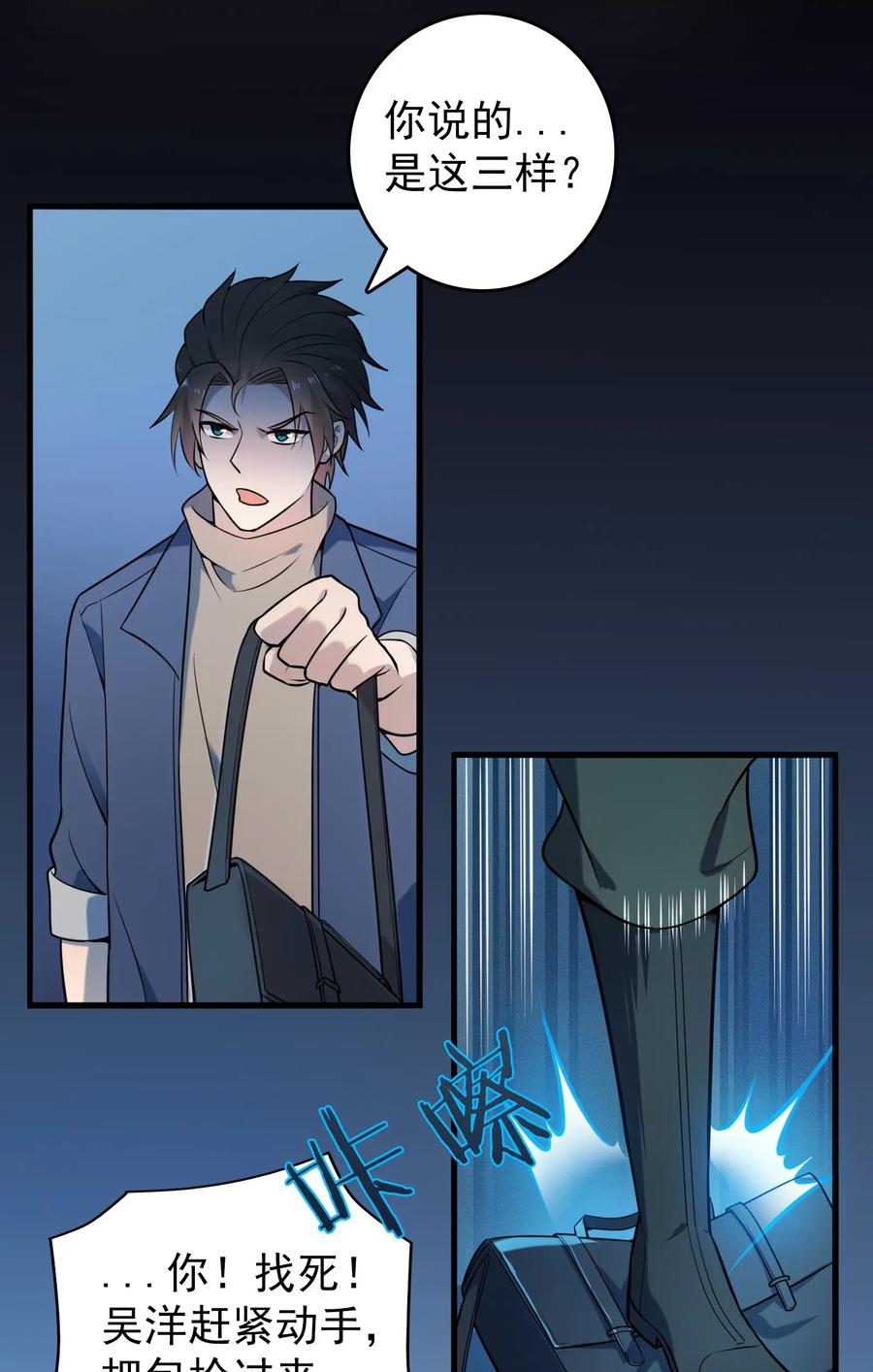《天命赊刀人》第94话 一念缘起 第57页