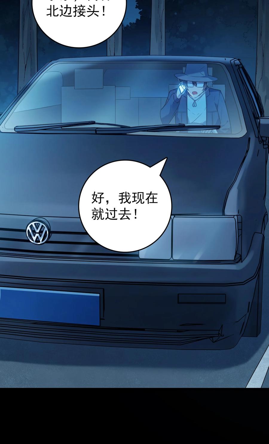 《天命赊刀人》第94话 一念缘起 第30页