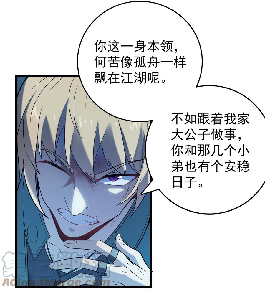 《天命赊刀人》第94话 一念缘起 第19页