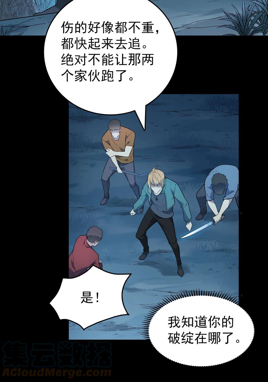 《天命赊刀人》第94话 一念缘起 第37页
