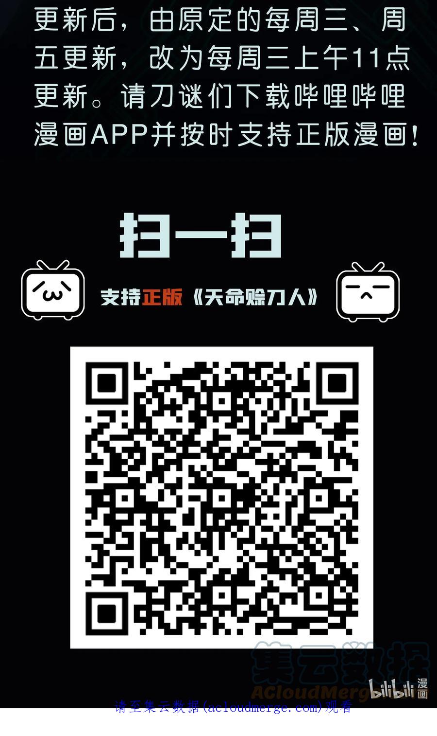 《天命赊刀人》更新周期 调整 第3页
