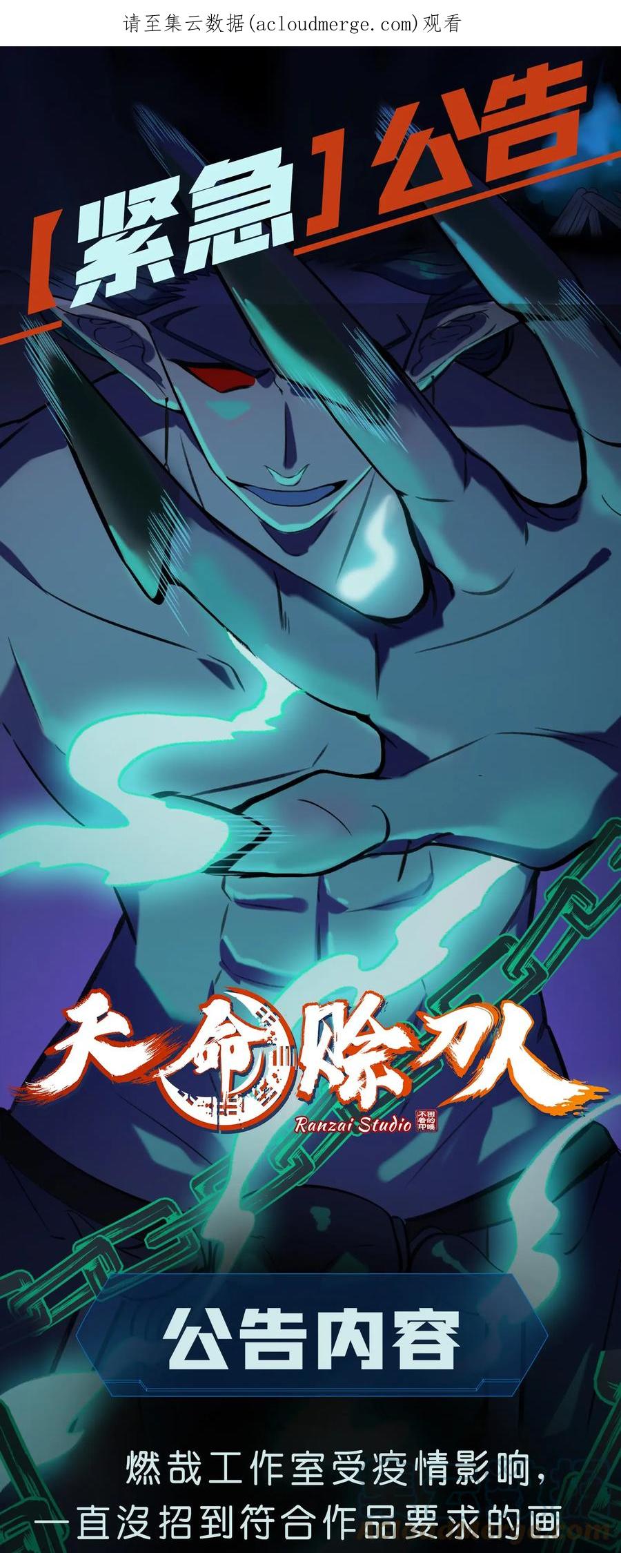 《天命赊刀人》更新周期 调整 第1页