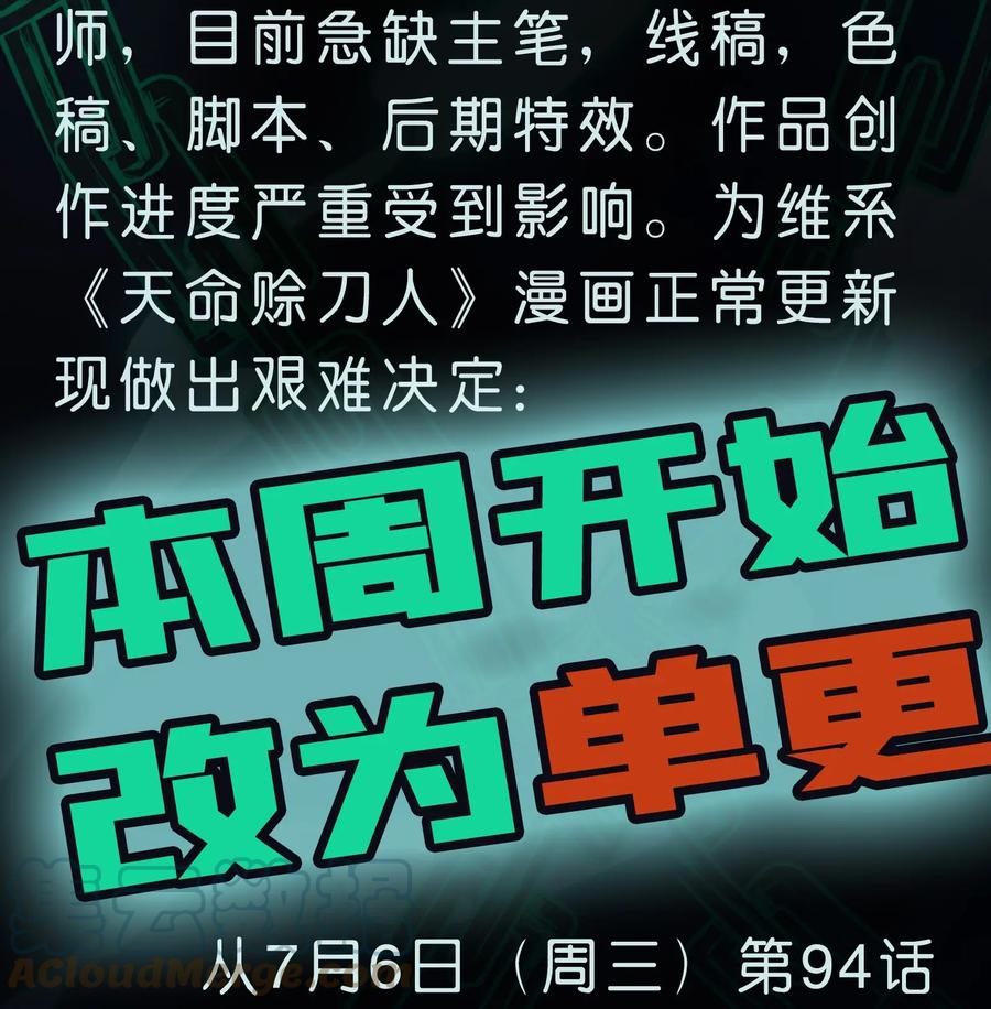 《天命赊刀人》更新周期 调整 第2页