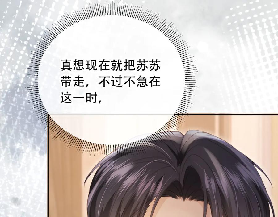 白月光他爱上替身了？！ 第114话 苏苏被绑架！ 第88页