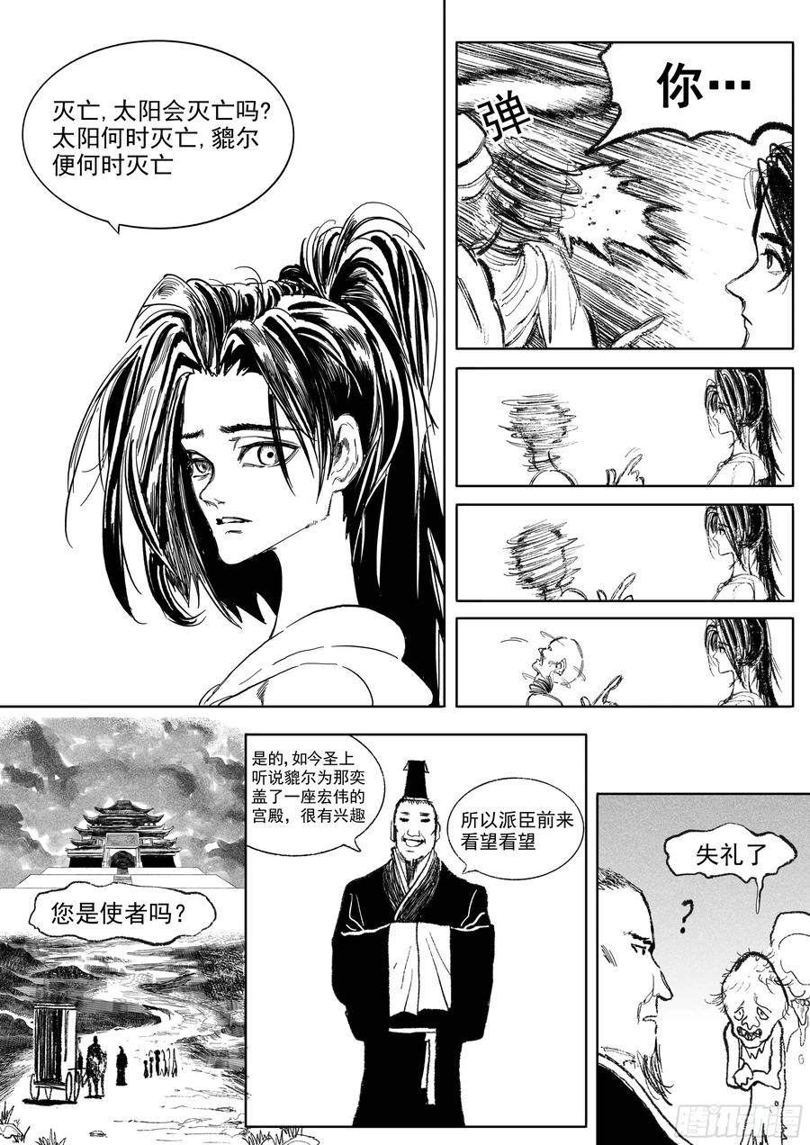 《神奇的佑志》第23话 第6页
