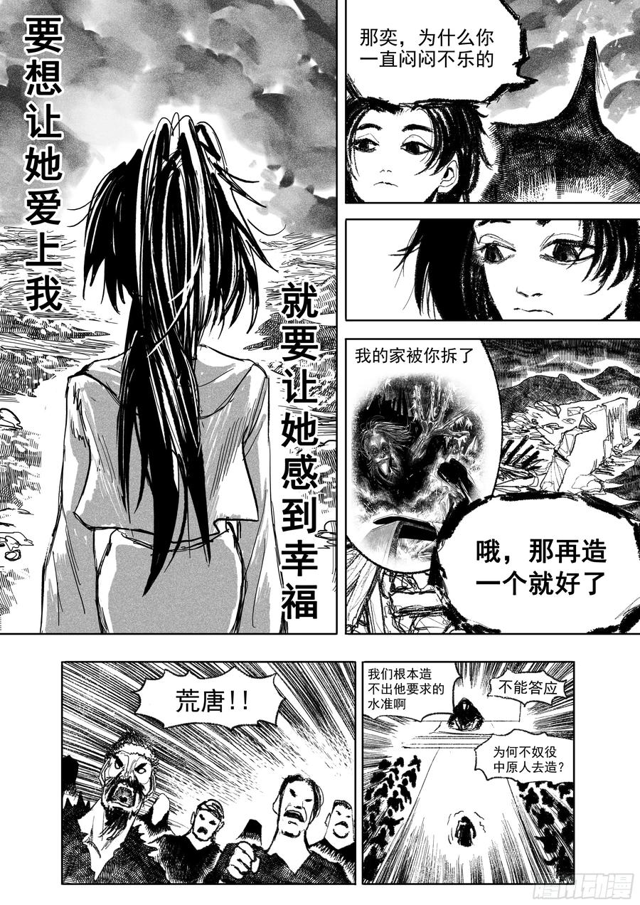 《神奇的佑志》第23话 第2页