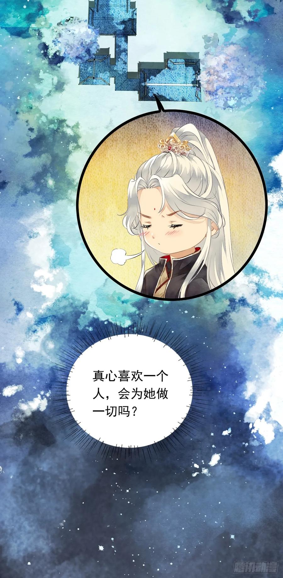 《怨歌录》情敌出现 第66页