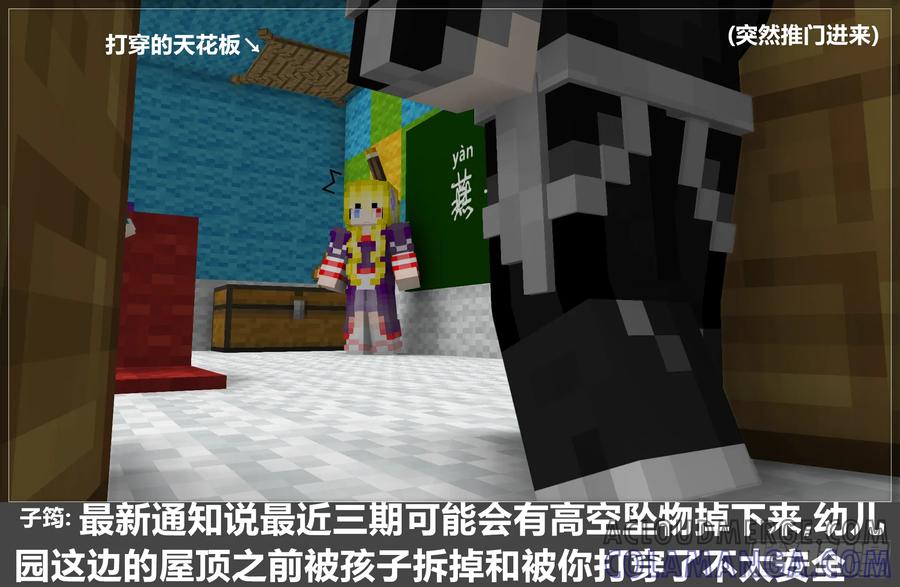 《我的世界：晨曦传记番外》晨曦幼儿园03 第40页