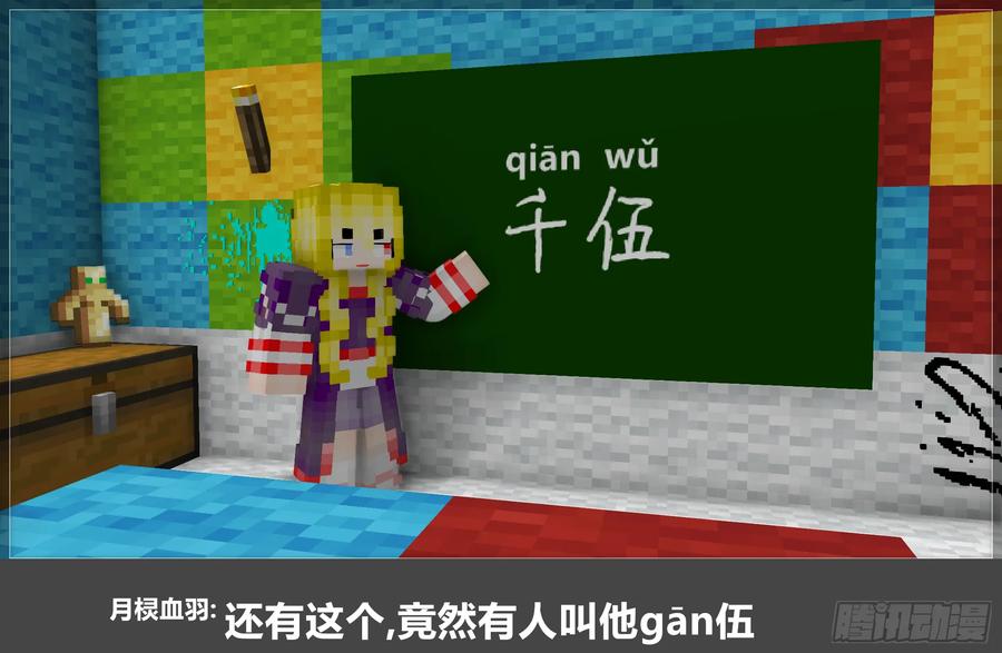 《我的世界：晨曦传记番外》晨曦幼儿园03 第32页