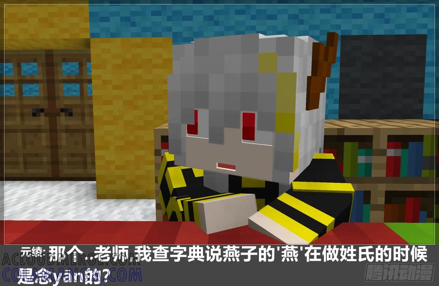 《我的世界：晨曦传记番外》晨曦幼儿园03 第37页