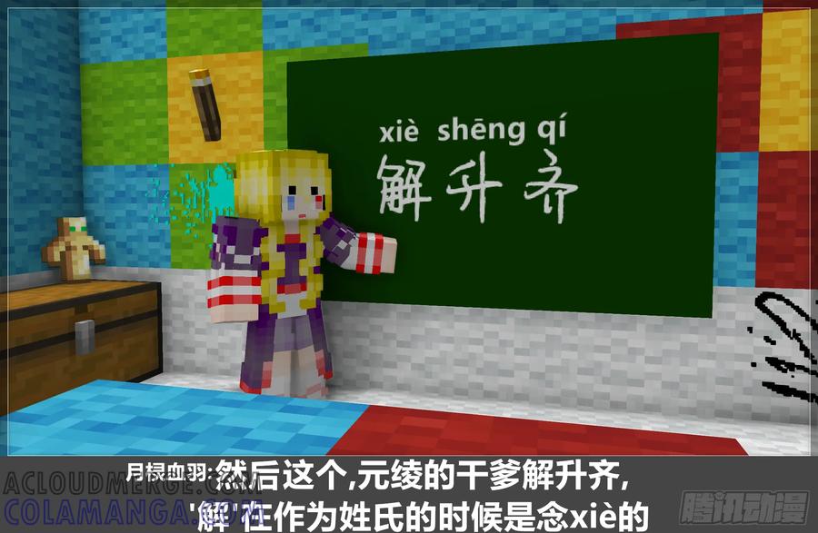 《我的世界：晨曦传记番外》晨曦幼儿园03 第34页