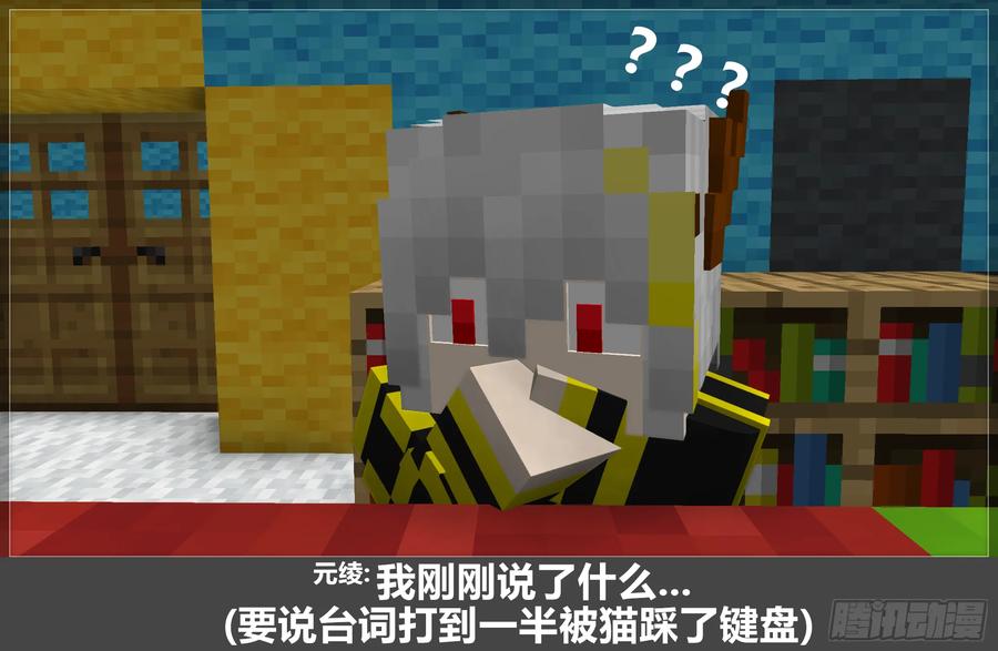 《我的世界：晨曦传记番外》晨曦幼儿园03 第36页