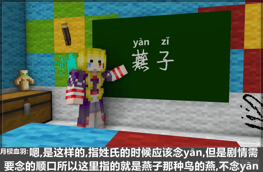 《我的世界：晨曦传记番外》晨曦幼儿园03 第38页