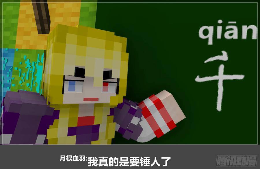 《我的世界：晨曦传记番外》晨曦幼儿园03 第33页