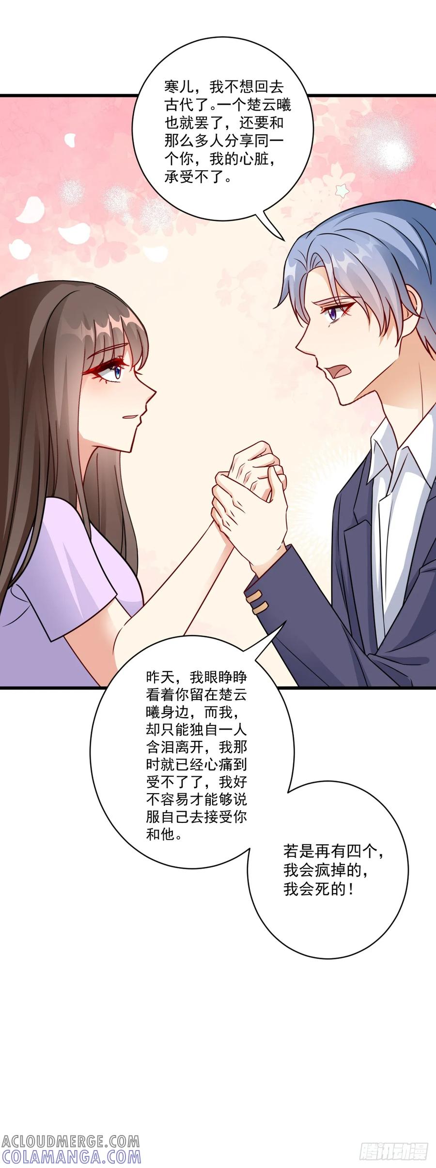 《女尊帝国之朕的倾世男妃们》第41话 你共有几个妃子 第21页