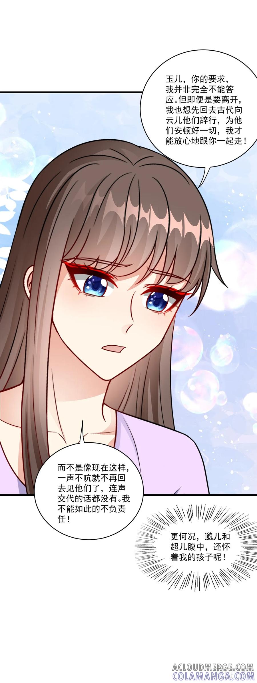 《女尊帝国之朕的倾世男妃们》第41话 你共有几个妃子 第23页