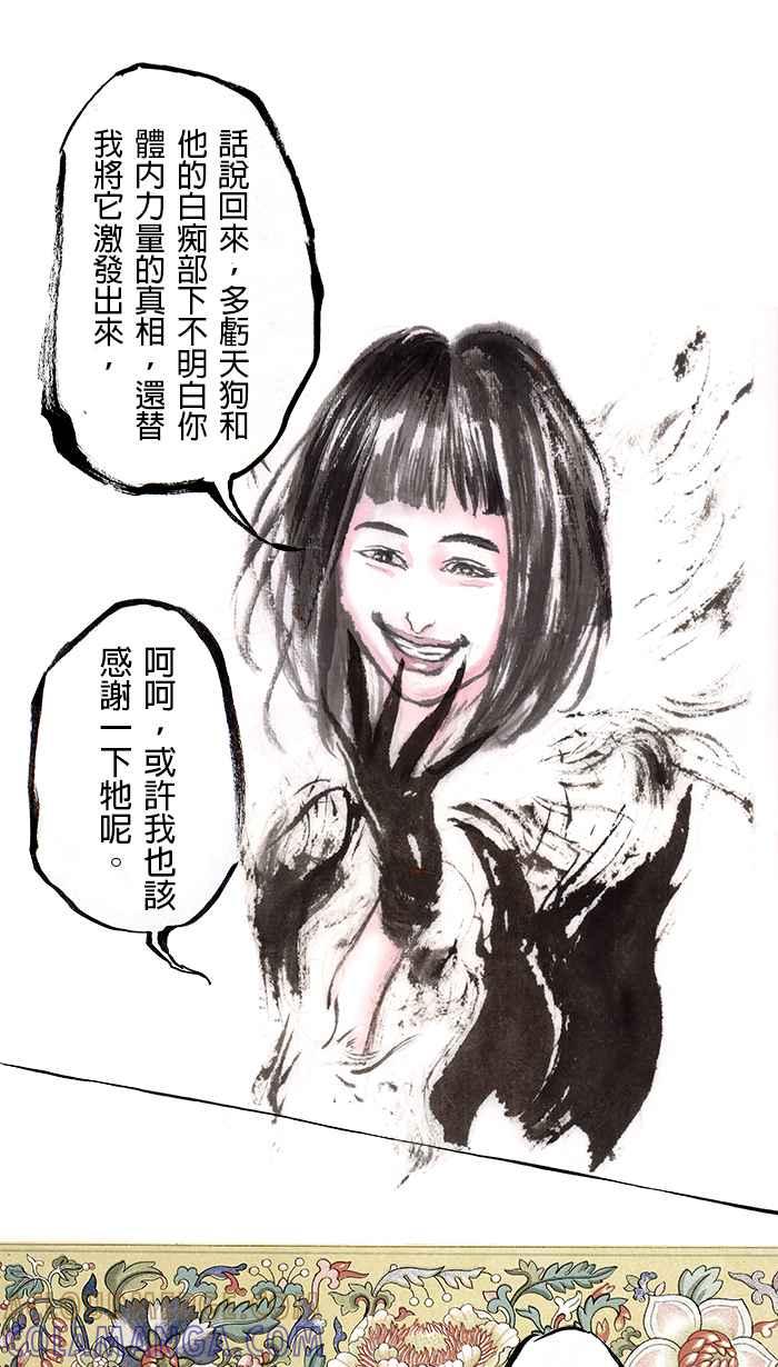 猫剑客 [第94话] 折翼天使 参拾柒，实验品 第37页