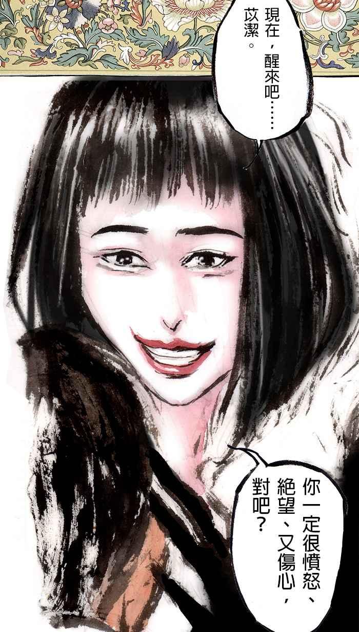 猫剑客 [第94话] 折翼天使 参拾柒，实验品 第38页