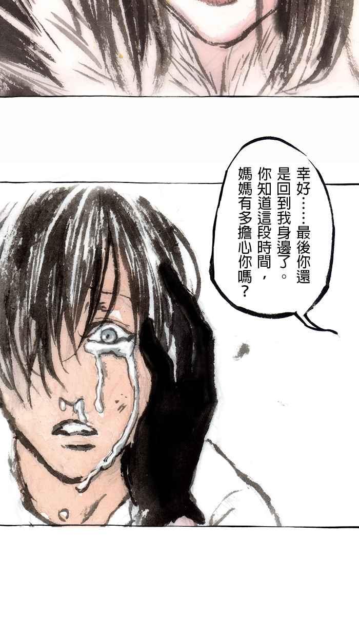 猫剑客 [第94话] 折翼天使 参拾柒，实验品 第36页
