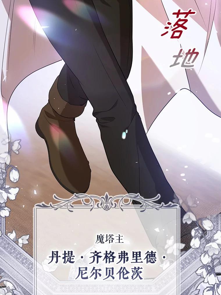 《菲奥尼：预见我与恶魔大公的未来》24.龟壳洞 第114页