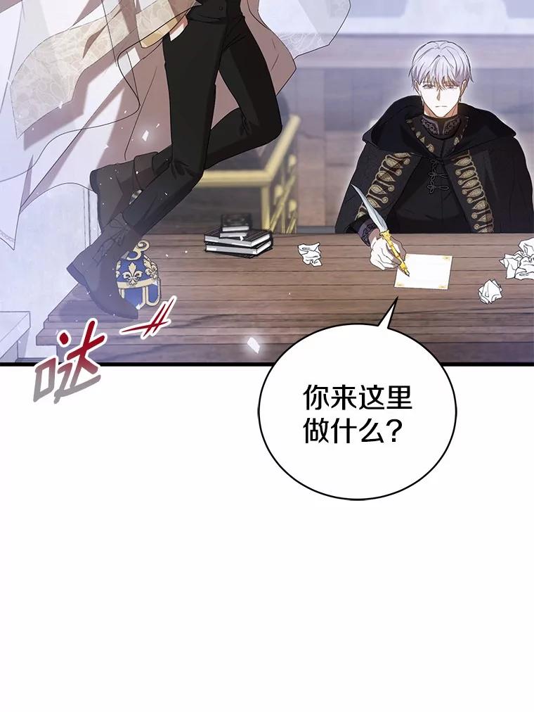 《菲奥尼：预见我与恶魔大公的未来》24.龟壳洞 第111页