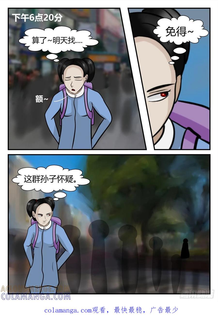 《一人领域》第五章 始末 4 第12页