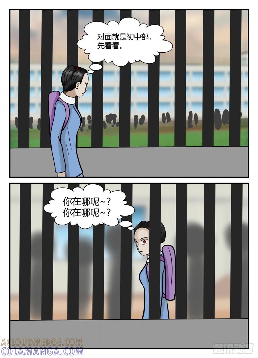 《一人领域》第五章 始末 4 第11页